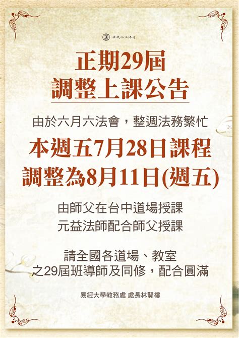 易經班|(登記候補中)2024/09/06 (五)起*8堂課